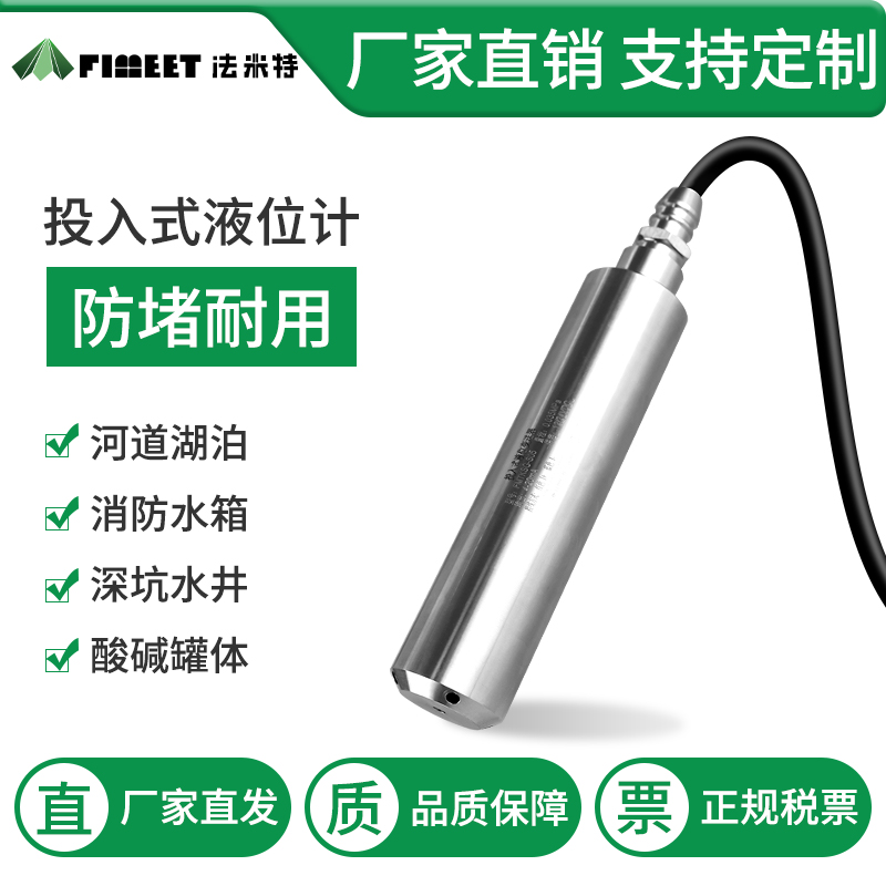 法米特投入式液位計(jì)主圖.jpg