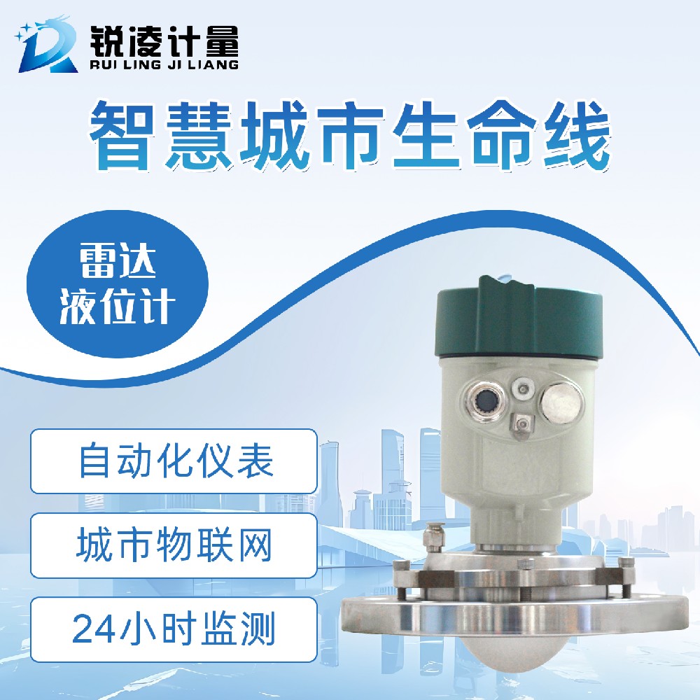 雷達液位計.jpg